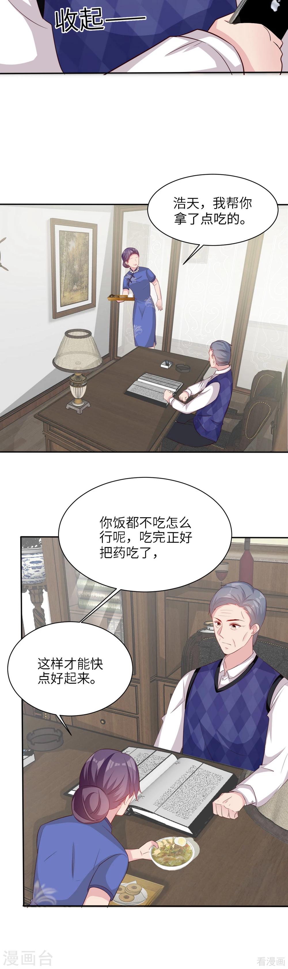 《男神萌宝一锅端》漫画最新章节第191话 执迷不悟免费下拉式在线观看章节第【5】张图片