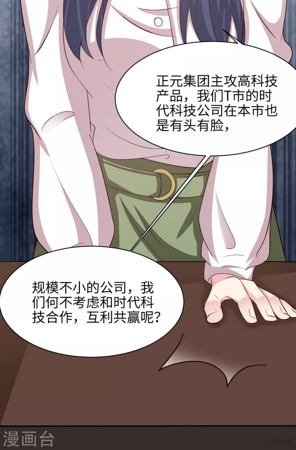 《男神萌宝一锅端》漫画最新章节第192话 恢复工作免费下拉式在线观看章节第【28】张图片