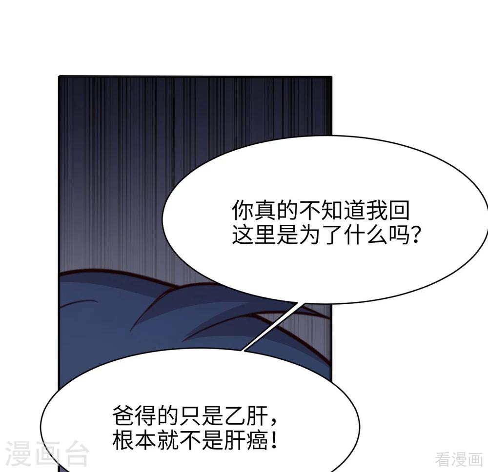 《男神萌宝一锅端》漫画最新章节第193话 下定决心免费下拉式在线观看章节第【26】张图片