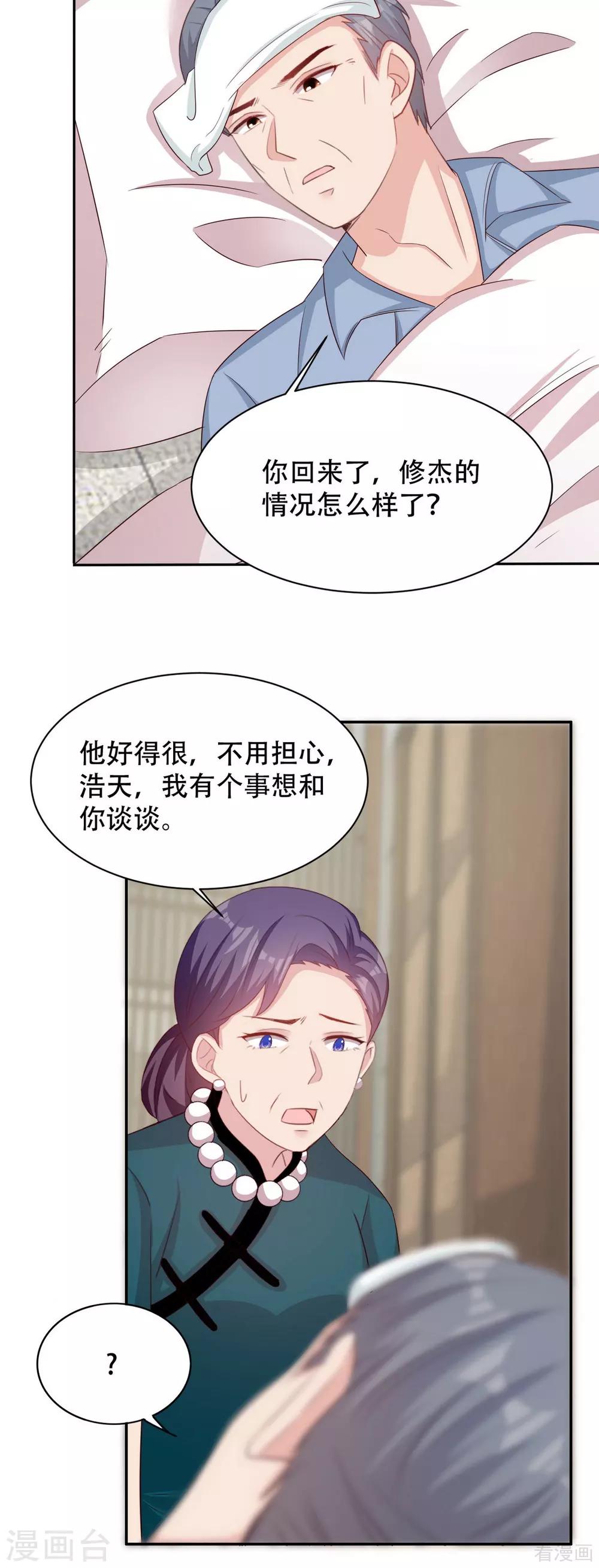 《男神萌宝一锅端》漫画最新章节第195话 一份遗嘱引发的惨案免费下拉式在线观看章节第【4】张图片