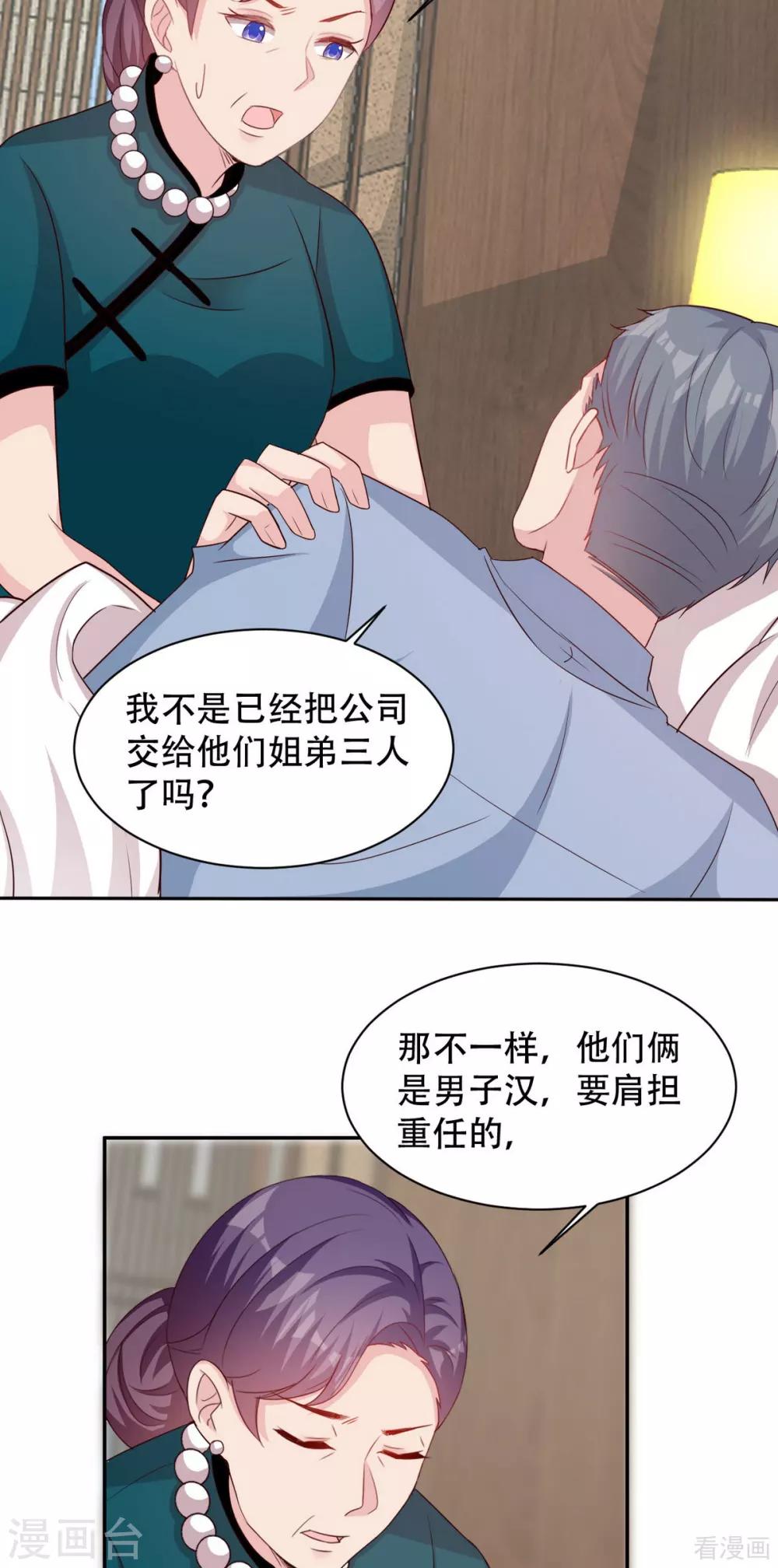 《男神萌宝一锅端》漫画最新章节第195话 一份遗嘱引发的惨案免费下拉式在线观看章节第【6】张图片