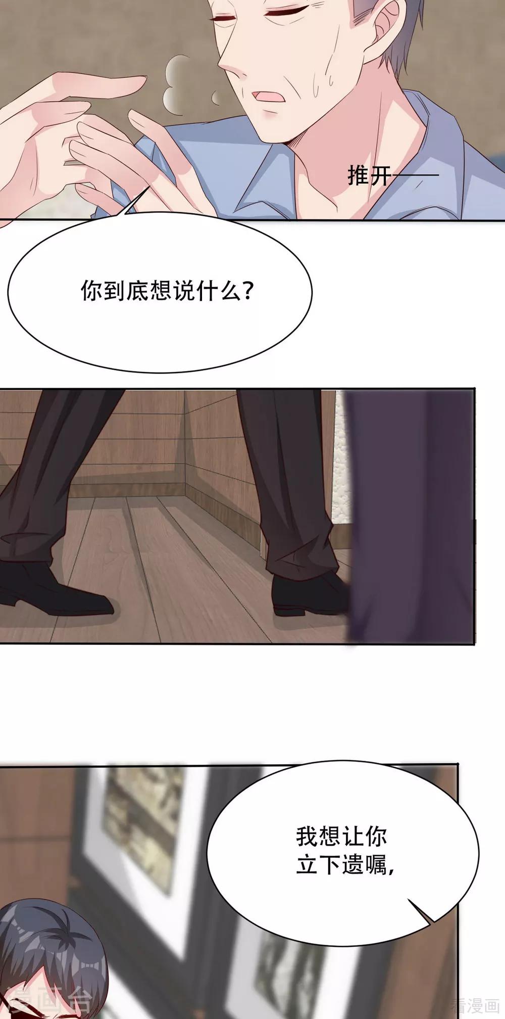 《男神萌宝一锅端》漫画最新章节第195话 一份遗嘱引发的惨案免费下拉式在线观看章节第【8】张图片