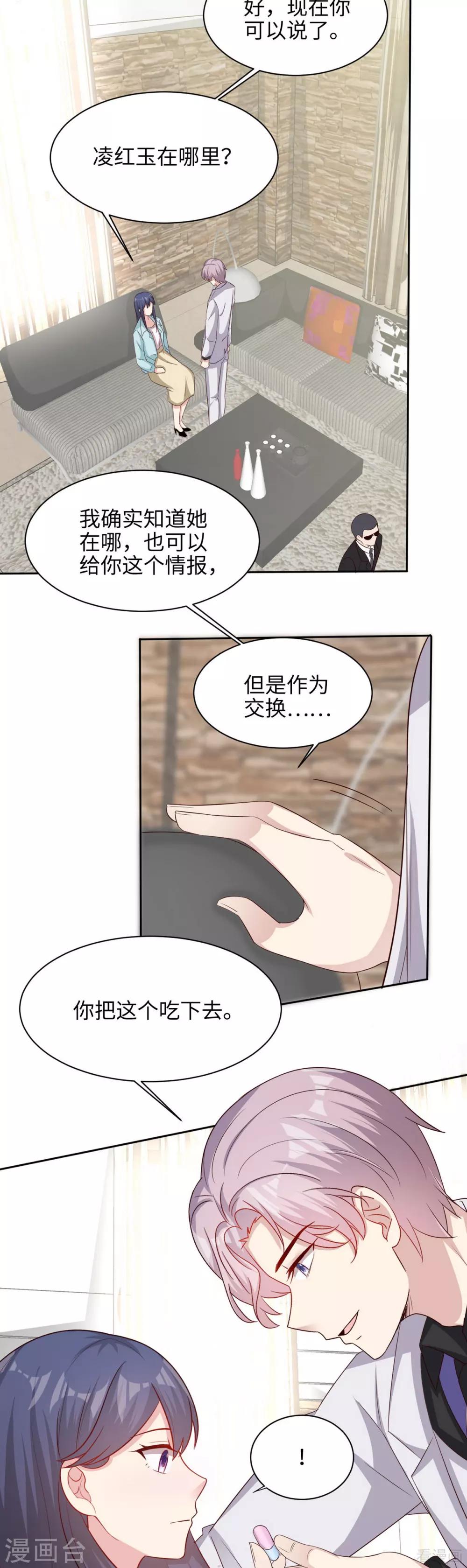 《男神萌宝一锅端》漫画最新章节第197话 与先来后到无关免费下拉式在线观看章节第【12】张图片