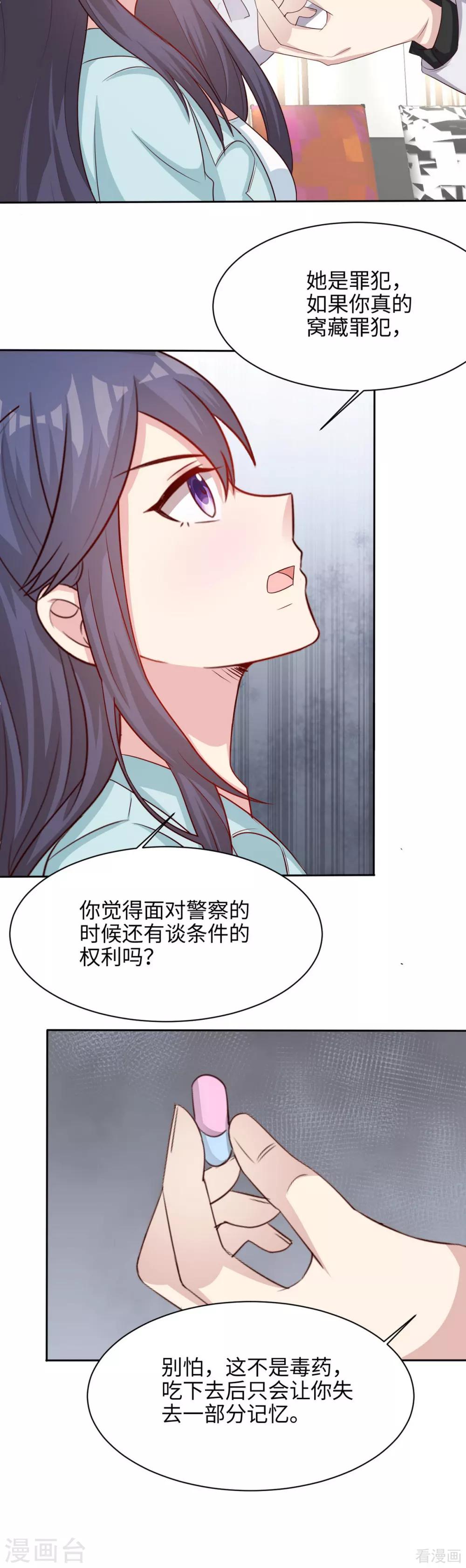 《男神萌宝一锅端》漫画最新章节第197话 与先来后到无关免费下拉式在线观看章节第【13】张图片