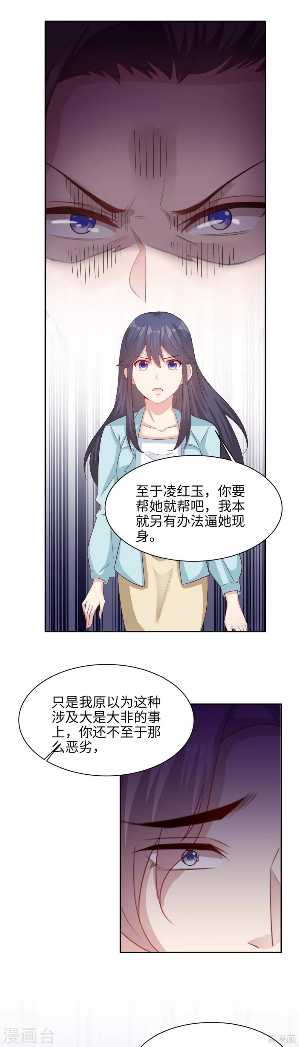 《男神萌宝一锅端》漫画最新章节第197话 与先来后到无关免费下拉式在线观看章节第【20】张图片