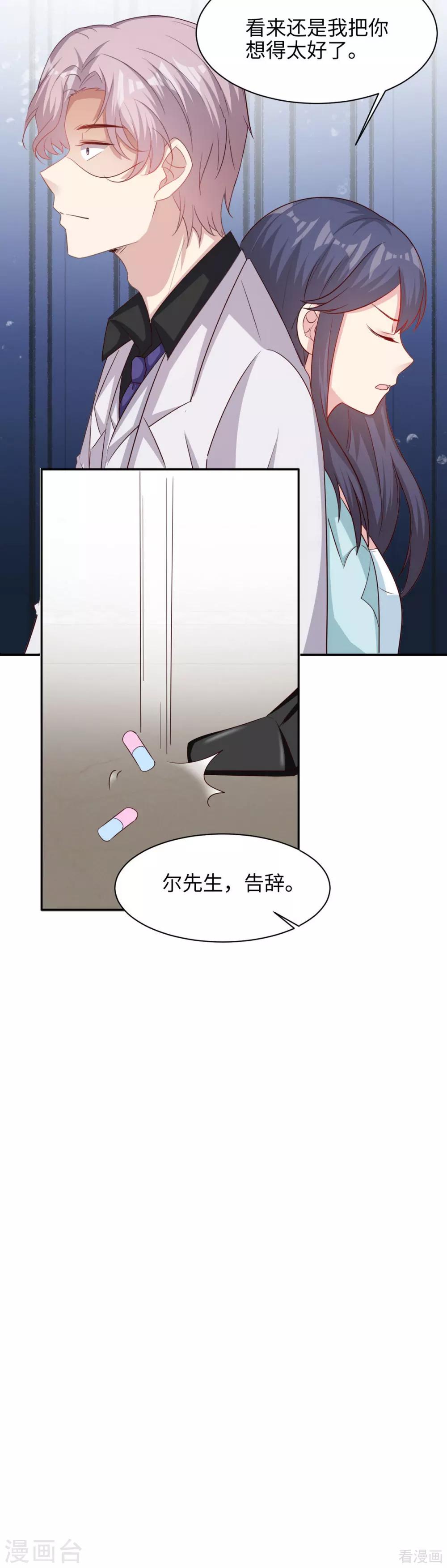 《男神萌宝一锅端》漫画最新章节第197话 与先来后到无关免费下拉式在线观看章节第【21】张图片