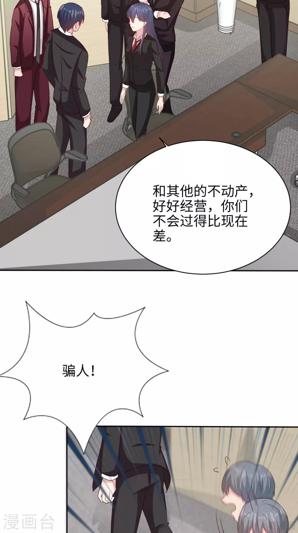 《男神萌宝一锅端》漫画最新章节第198话 逼凌红玉现身免费下拉式在线观看章节第【22】张图片