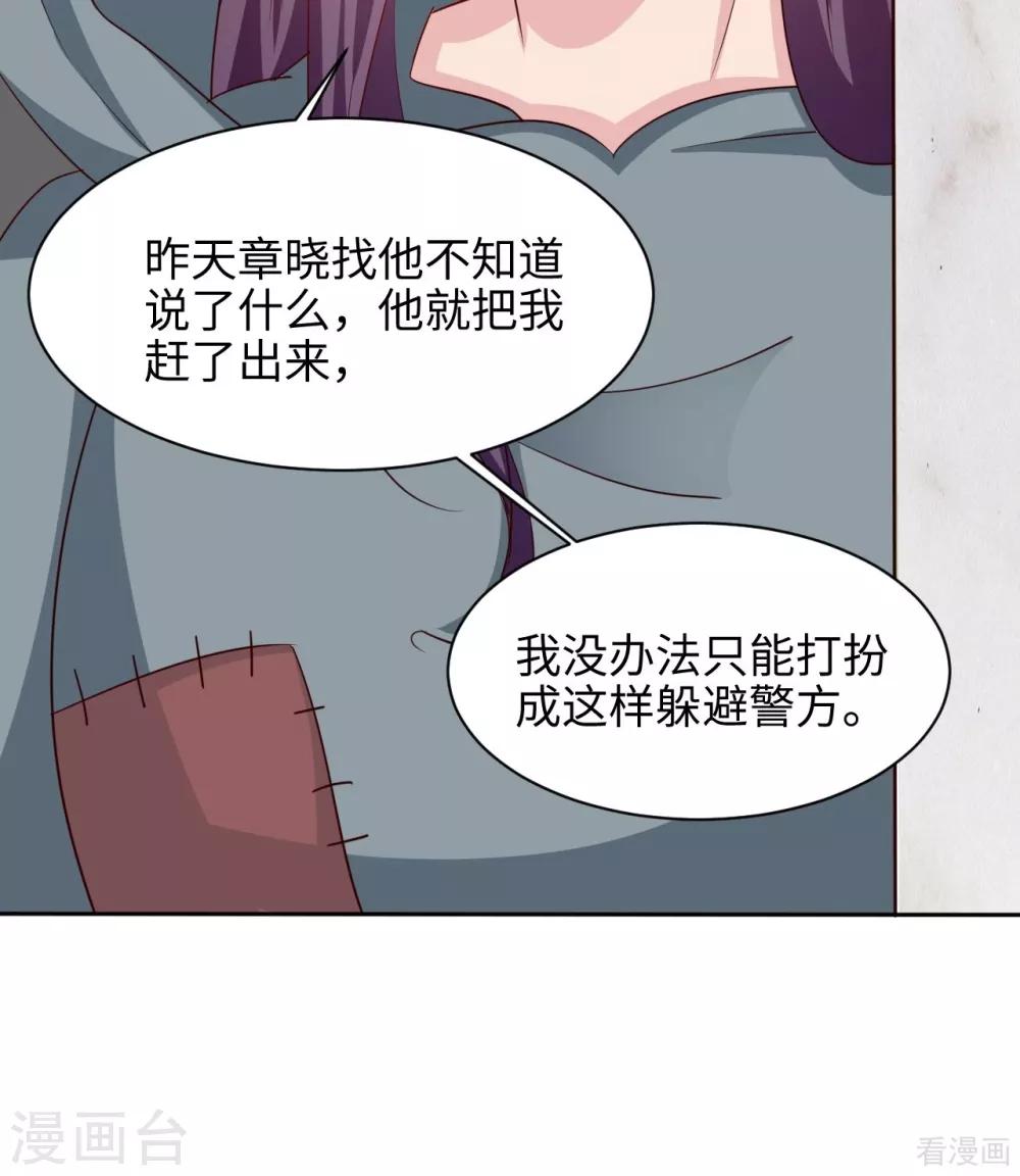 《男神萌宝一锅端》漫画最新章节第198话 逼凌红玉现身免费下拉式在线观看章节第【31】张图片