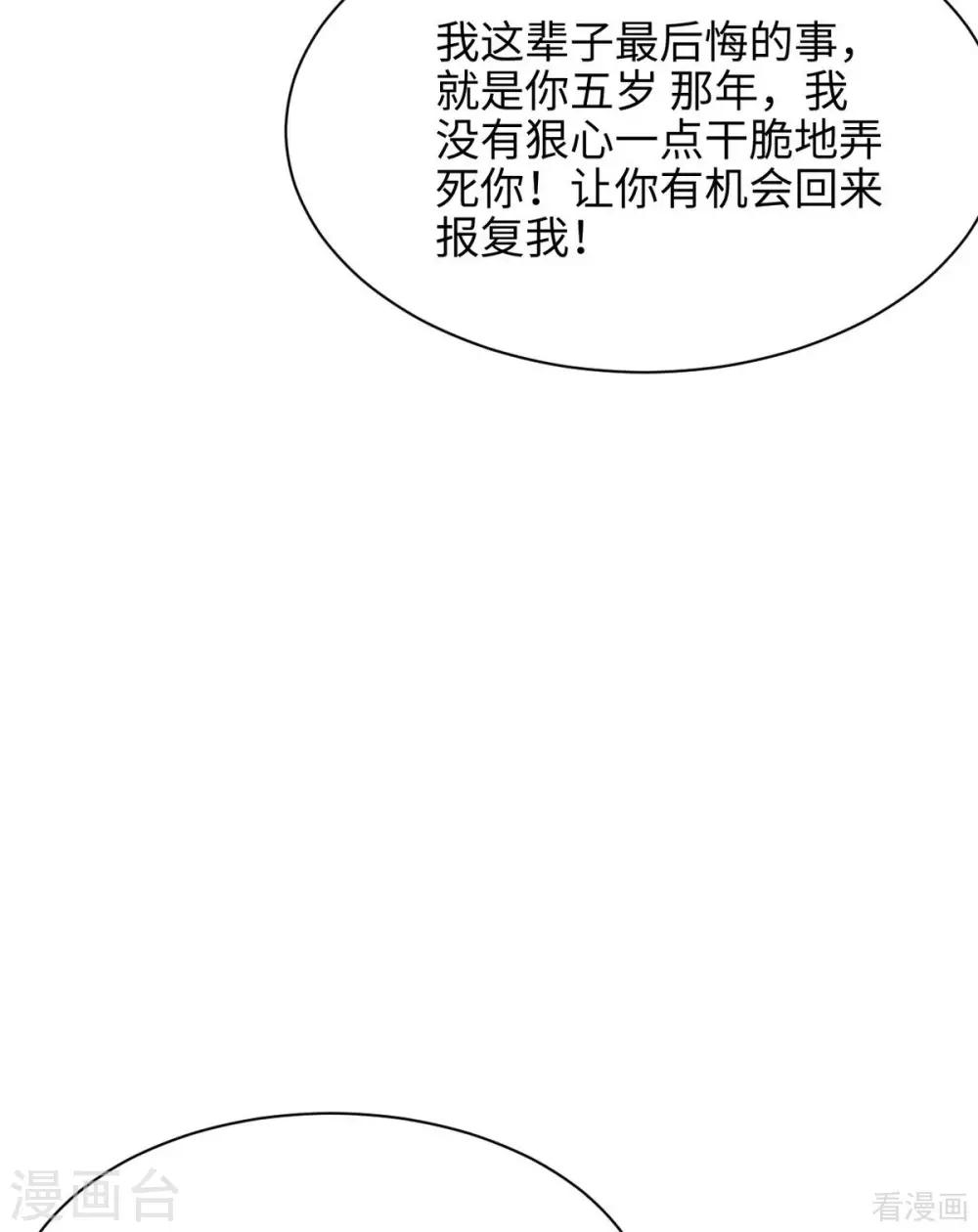 【男神萌宝一锅端】漫画-（第199话 局中局）章节漫画下拉式图片-34.jpg