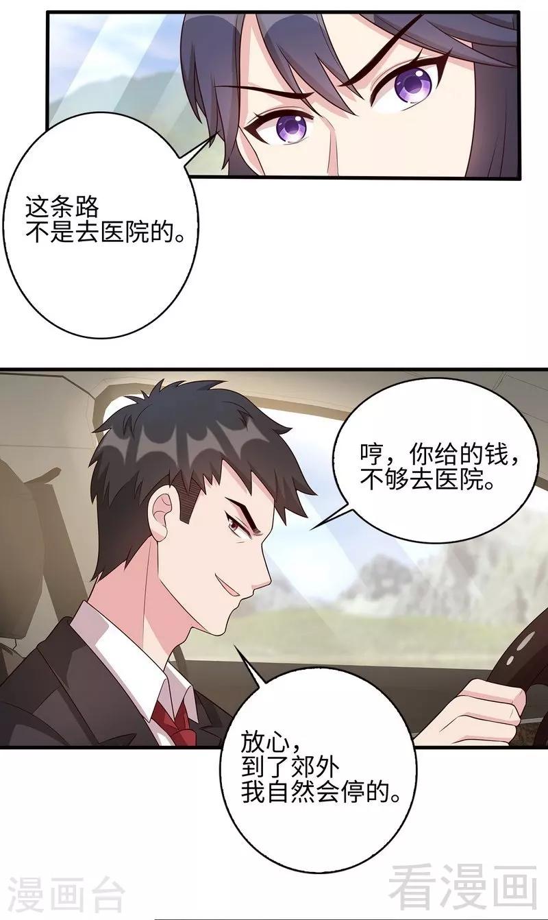 《男神萌宝一锅端》漫画最新章节第25话 你舍得吗？免费下拉式在线观看章节第【20】张图片