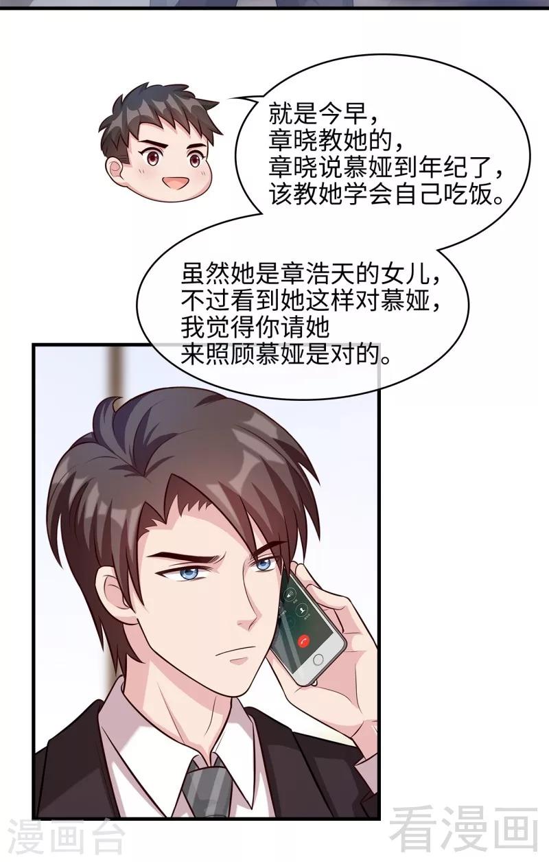 《男神萌宝一锅端》漫画最新章节第30话 我另有套路免费下拉式在线观看章节第【24】张图片