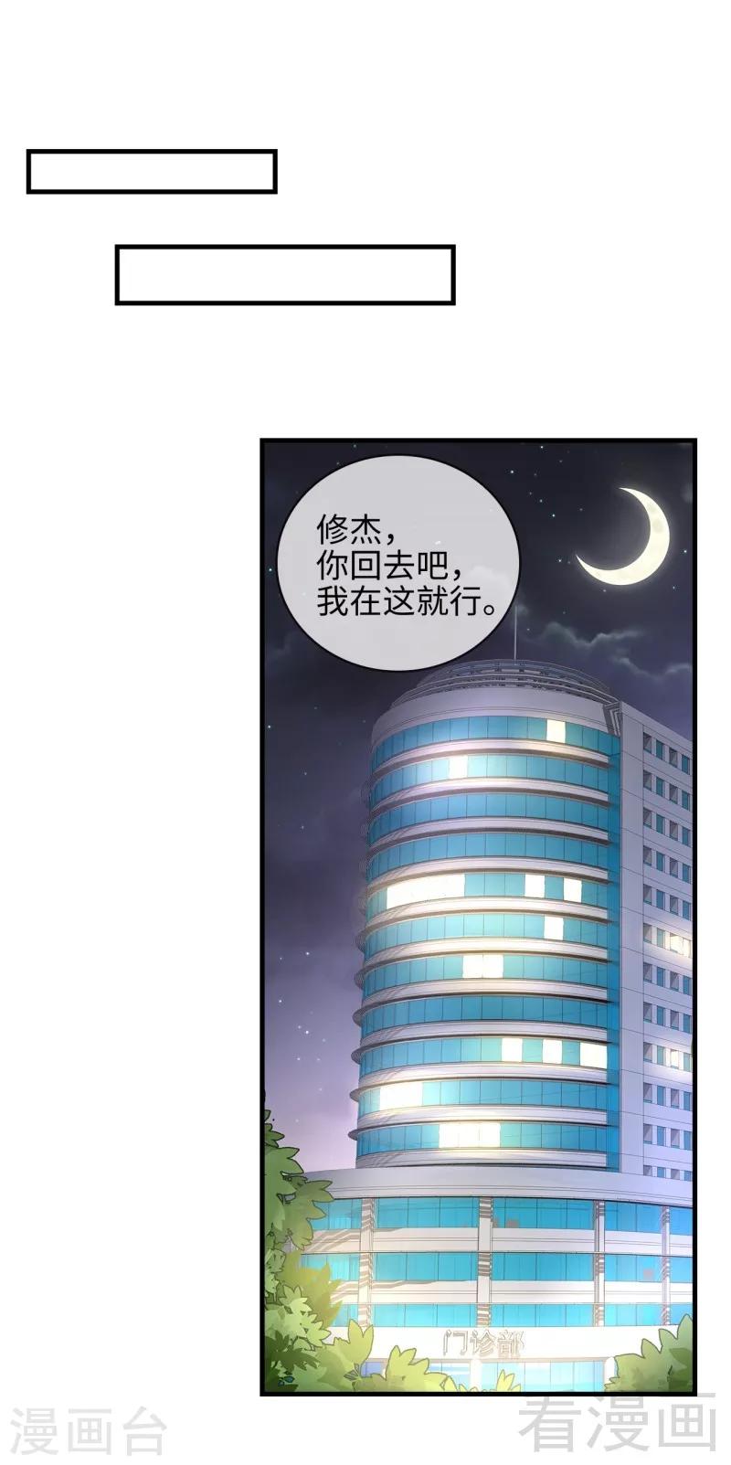 《男神萌宝一锅端》漫画最新章节第30话 我另有套路免费下拉式在线观看章节第【31】张图片