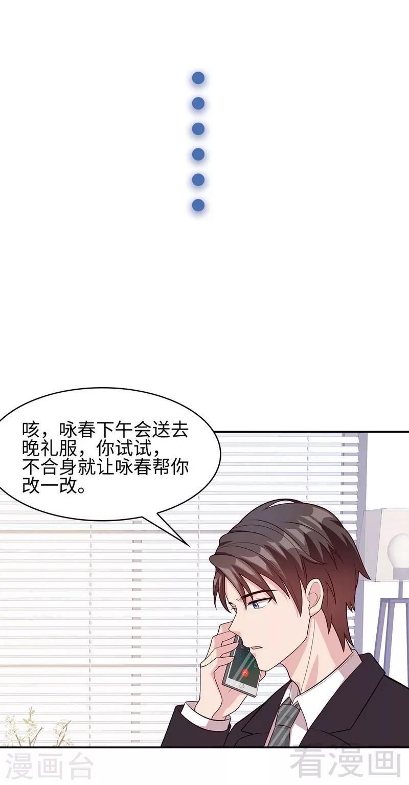 《男神萌宝一锅端》漫画最新章节第37话 突如其来的温柔免费下拉式在线观看章节第【19】张图片