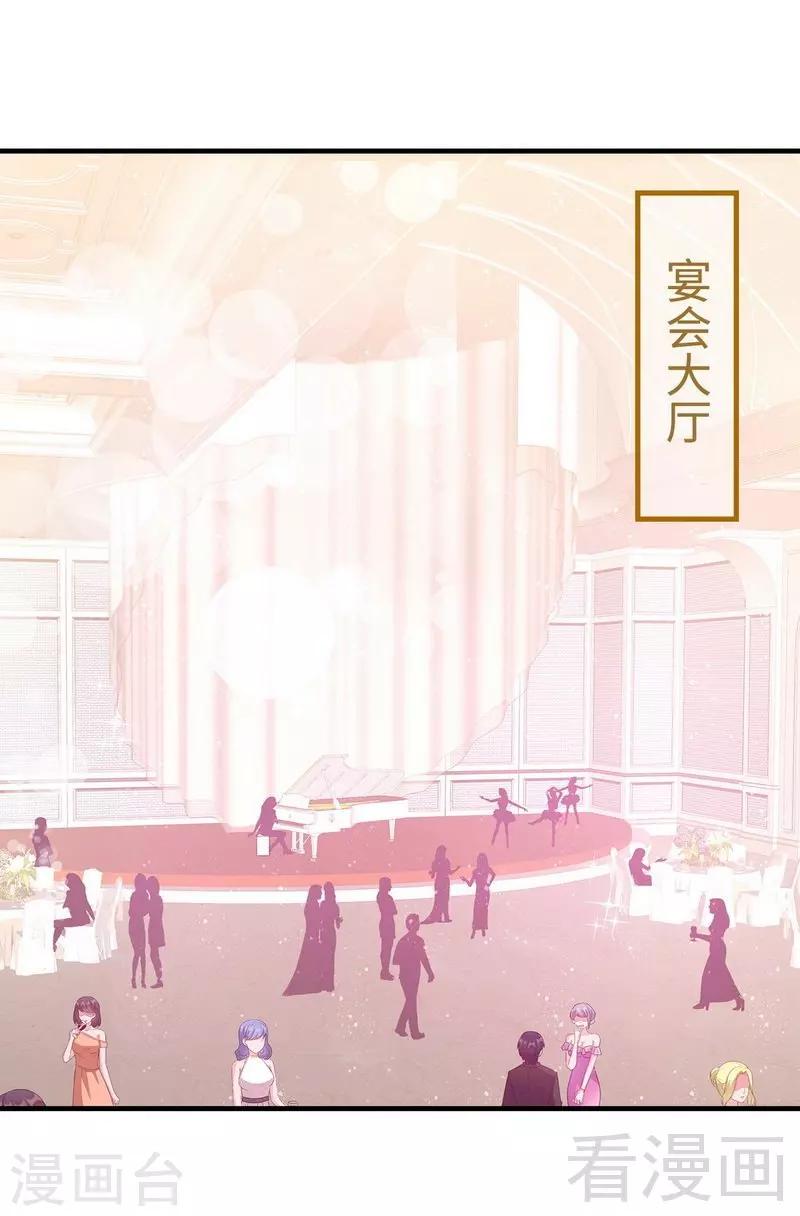 《男神萌宝一锅端》漫画最新章节第39话 陆家宴会免费下拉式在线观看章节第【23】张图片