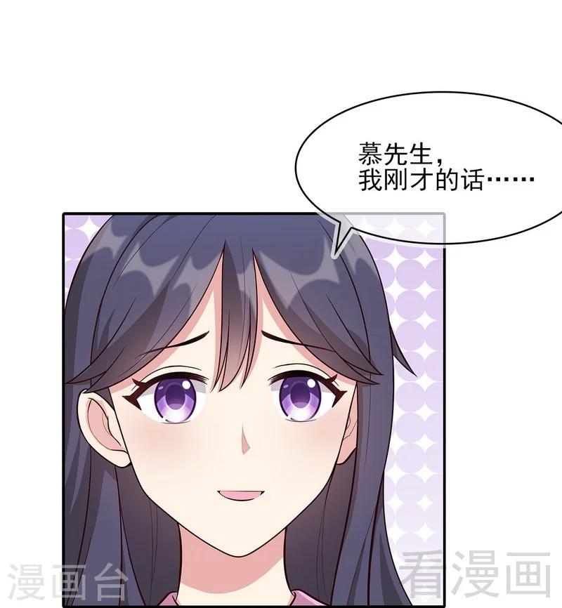 《男神萌宝一锅端》漫画最新章节第4话 签协议免费下拉式在线观看章节第【18】张图片