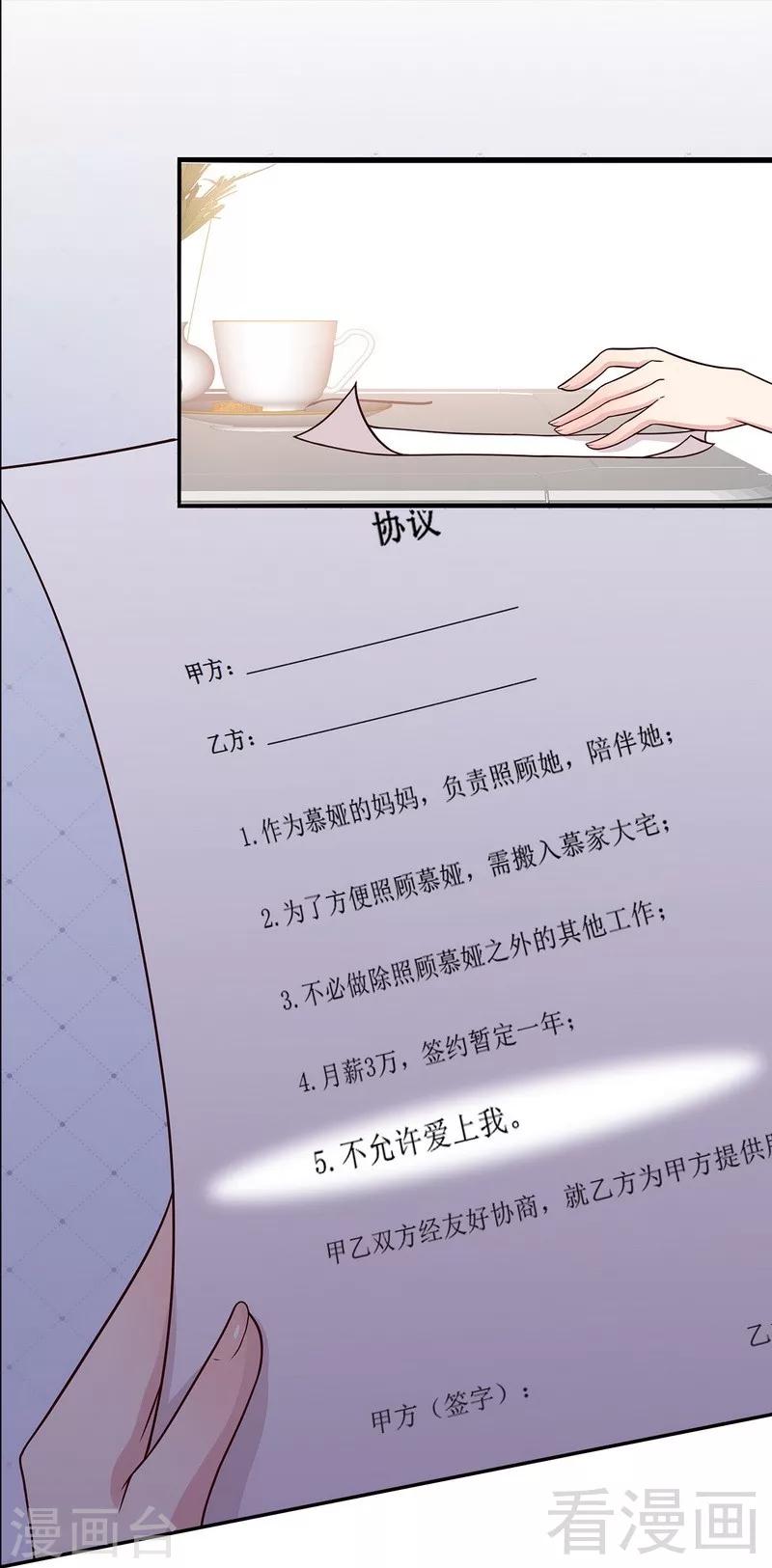 《男神萌宝一锅端》漫画最新章节第4话 签协议免费下拉式在线观看章节第【21】张图片