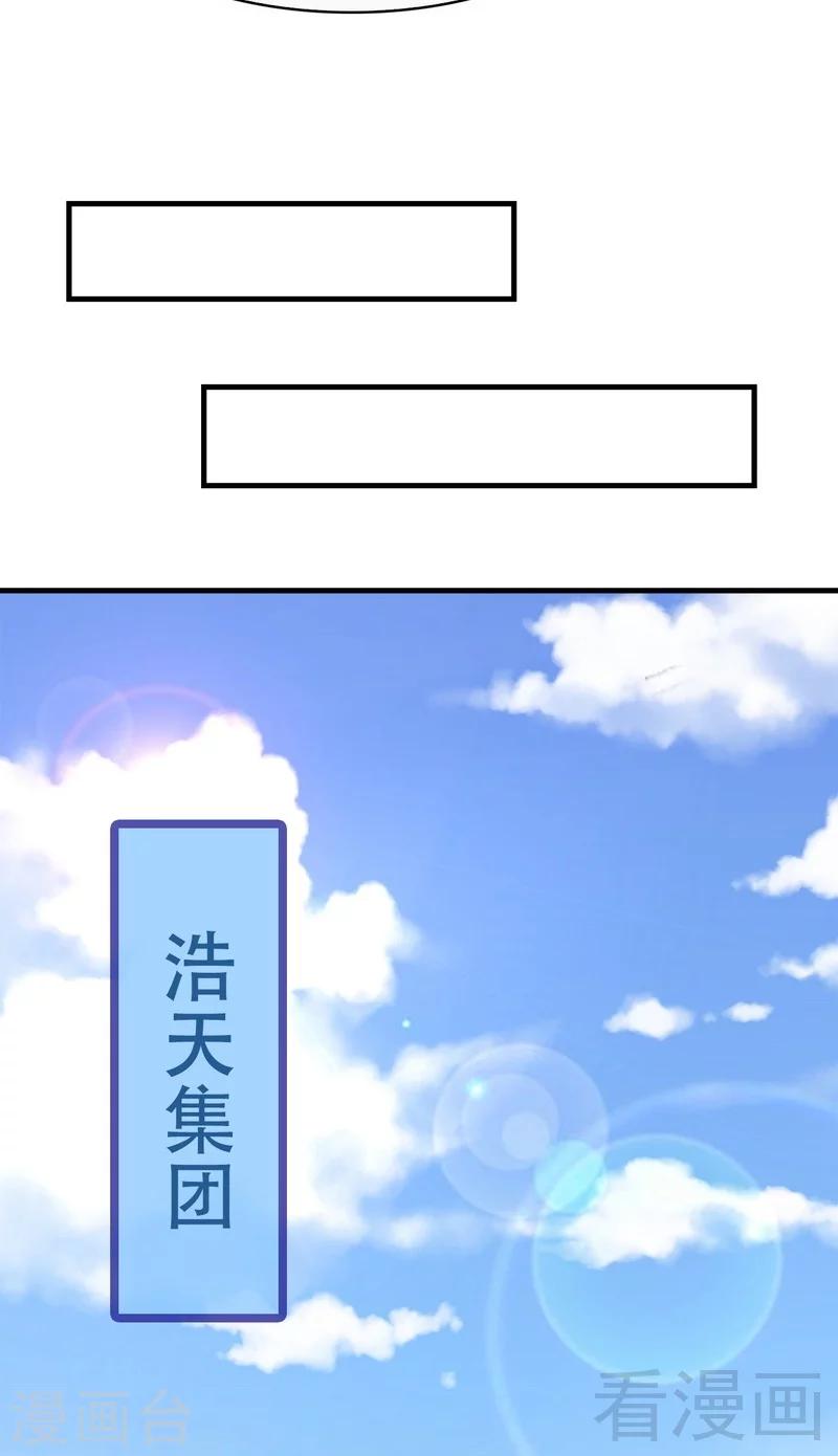 《男神萌宝一锅端》漫画最新章节第44话 贼心不死免费下拉式在线观看章节第【25】张图片