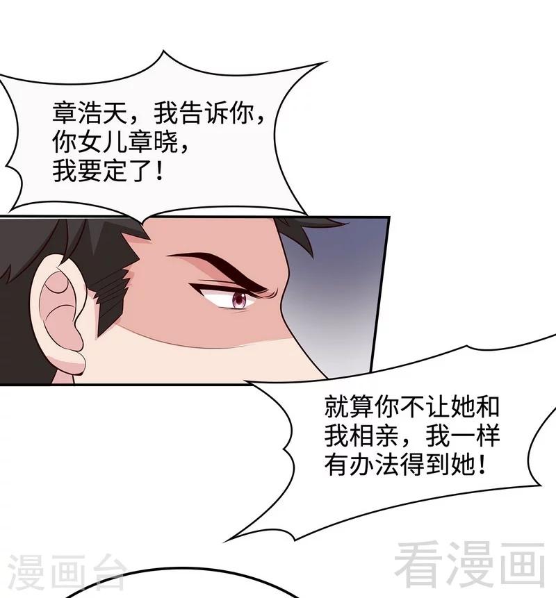 《男神萌宝一锅端》漫画最新章节第46话 你的女儿，我要定了！免费下拉式在线观看章节第【13】张图片