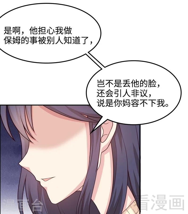 《男神萌宝一锅端》漫画最新章节第47话 爱的求助免费下拉式在线观看章节第【21】张图片