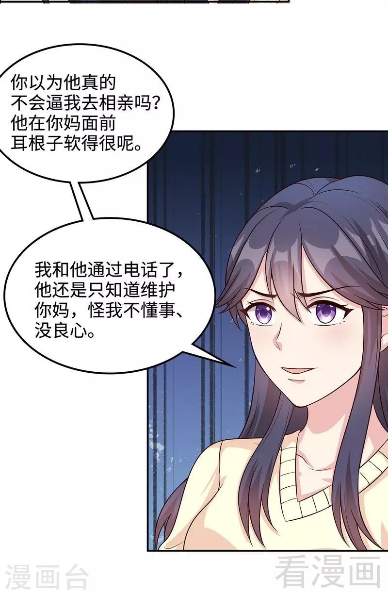 《男神萌宝一锅端》漫画最新章节第47话 爱的求助免费下拉式在线观看章节第【22】张图片