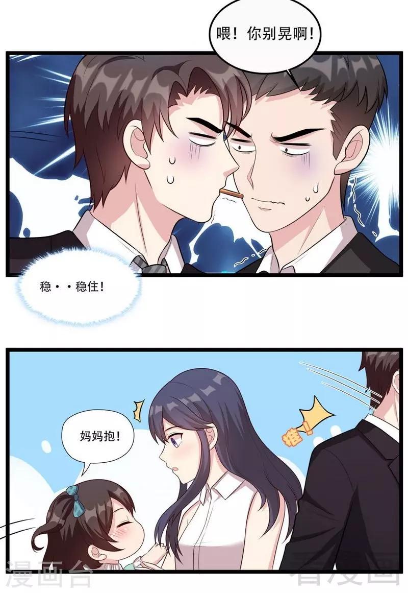 《男神萌宝一锅端》漫画最新章节第48话 一巴掌免费下拉式在线观看章节第【44】张图片