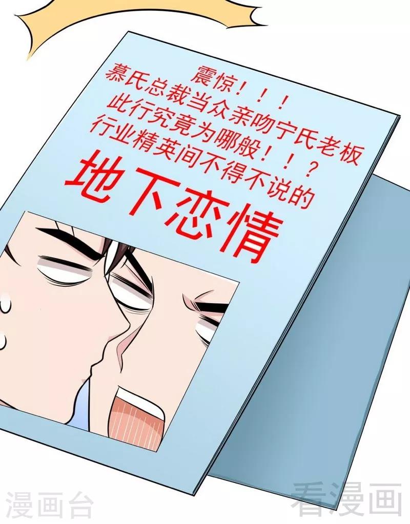 《男神萌宝一锅端》漫画最新章节第48话 一巴掌免费下拉式在线观看章节第【46】张图片