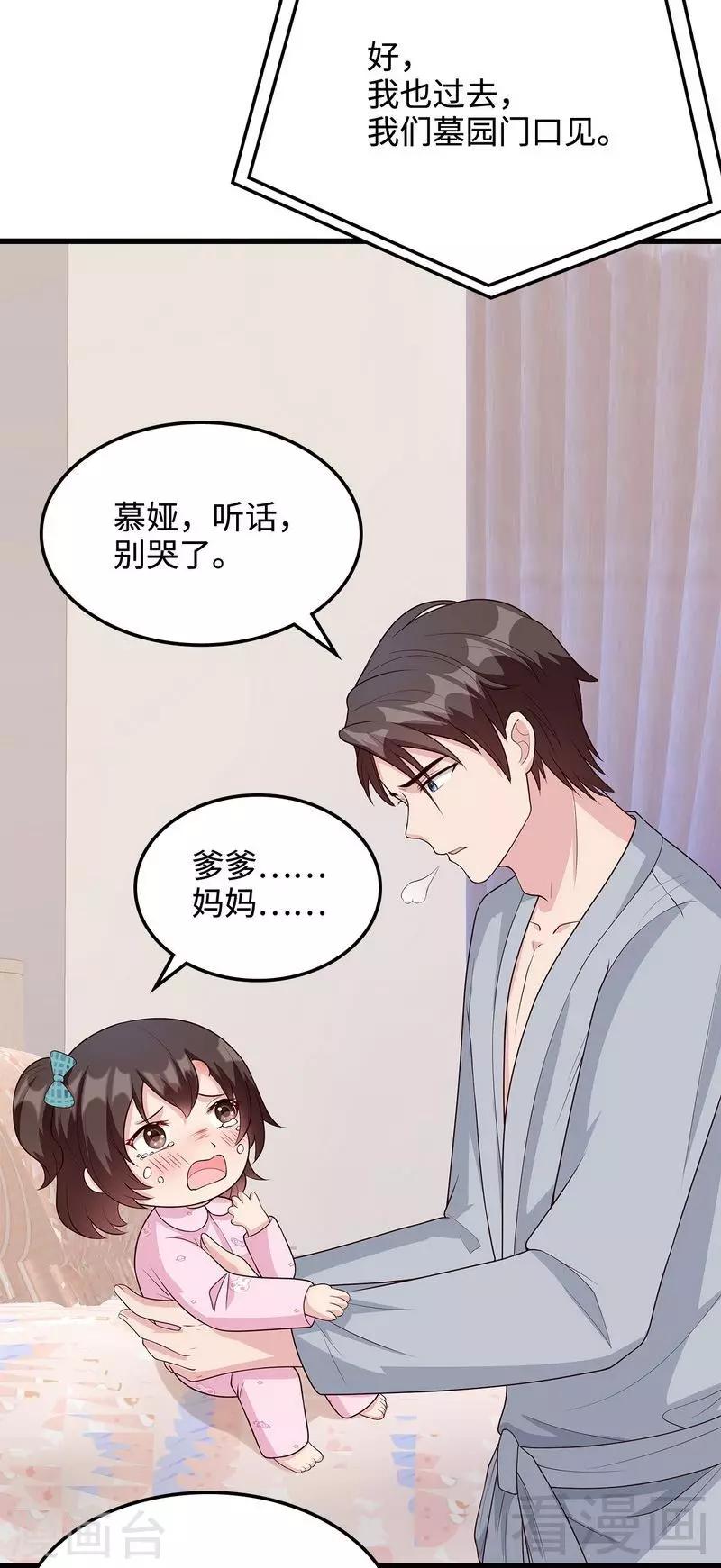 《男神萌宝一锅端》漫画最新章节第49话 章晓失踪免费下拉式在线观看章节第【17】张图片