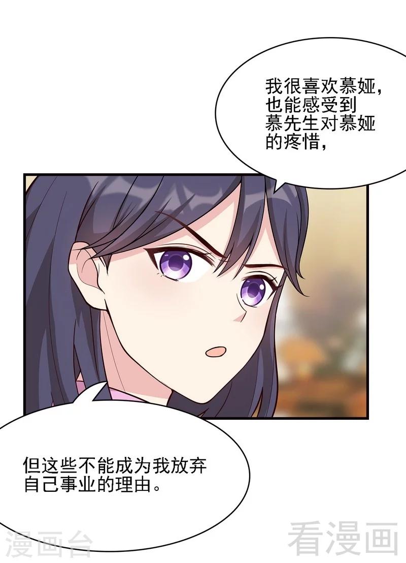 《男神萌宝一锅端》漫画最新章节第5话 查她！免费下拉式在线观看章节第【16】张图片