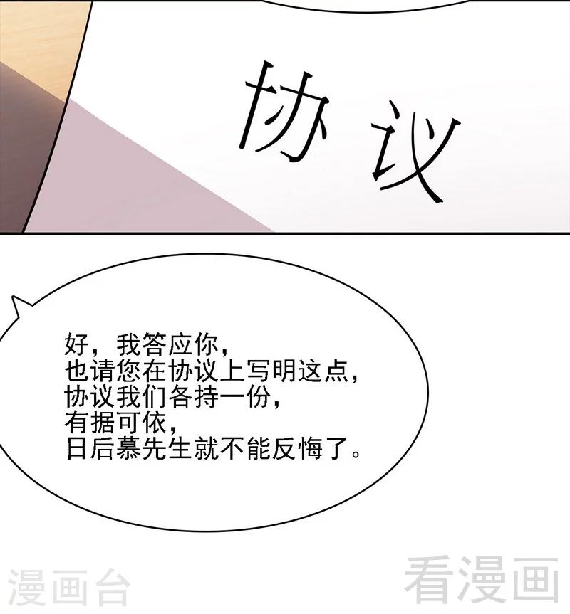 《男神萌宝一锅端》漫画最新章节第5话 查她！免费下拉式在线观看章节第【18】张图片