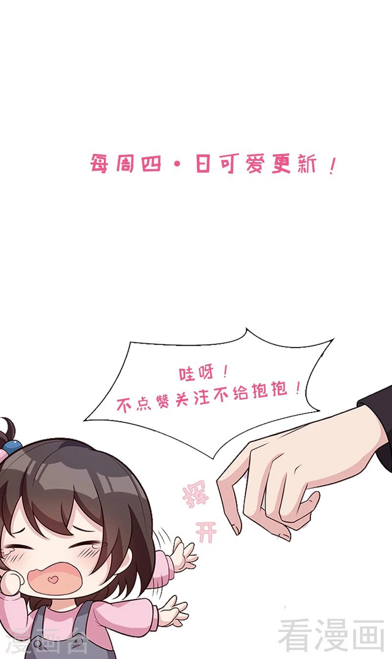 《男神萌宝一锅端》漫画最新章节第5话 查她！免费下拉式在线观看章节第【28】张图片