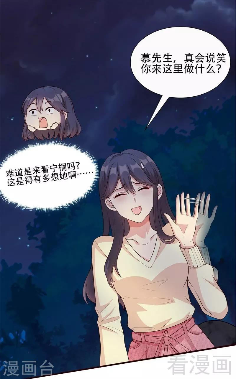 《男神萌宝一锅端》漫画最新章节第50话 谁打的？免费下拉式在线观看章节第【7】张图片