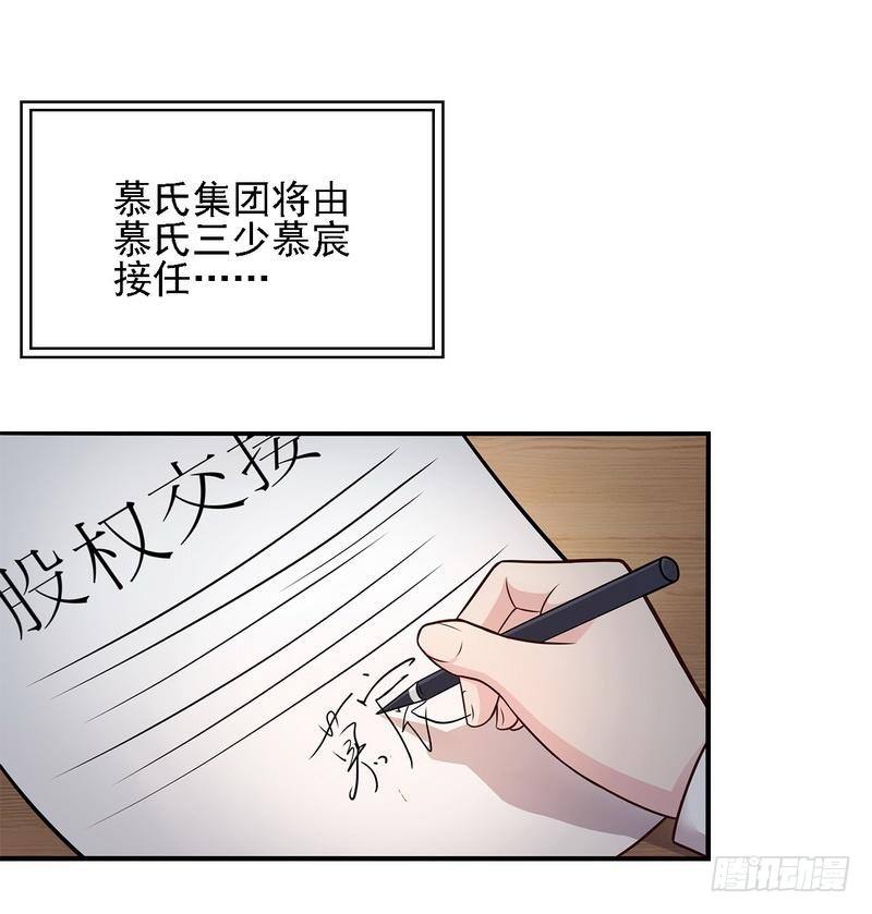 《男神萌宝一锅端》漫画最新章节第6话 章家千金 上免费下拉式在线观看章节第【33】张图片