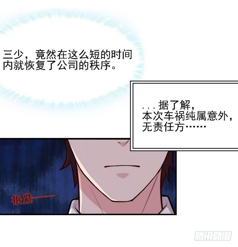 《男神萌宝一锅端》漫画最新章节第6话 章家千金 上免费下拉式在线观看章节第【35】张图片