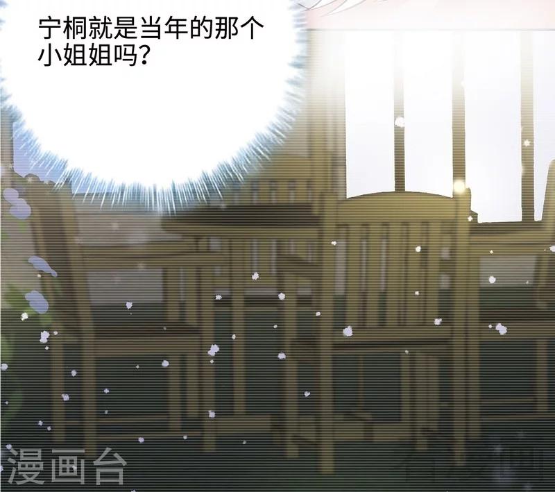 《男神萌宝一锅端》漫画最新章节第60话 缘起当年免费下拉式在线观看章节第【39】张图片