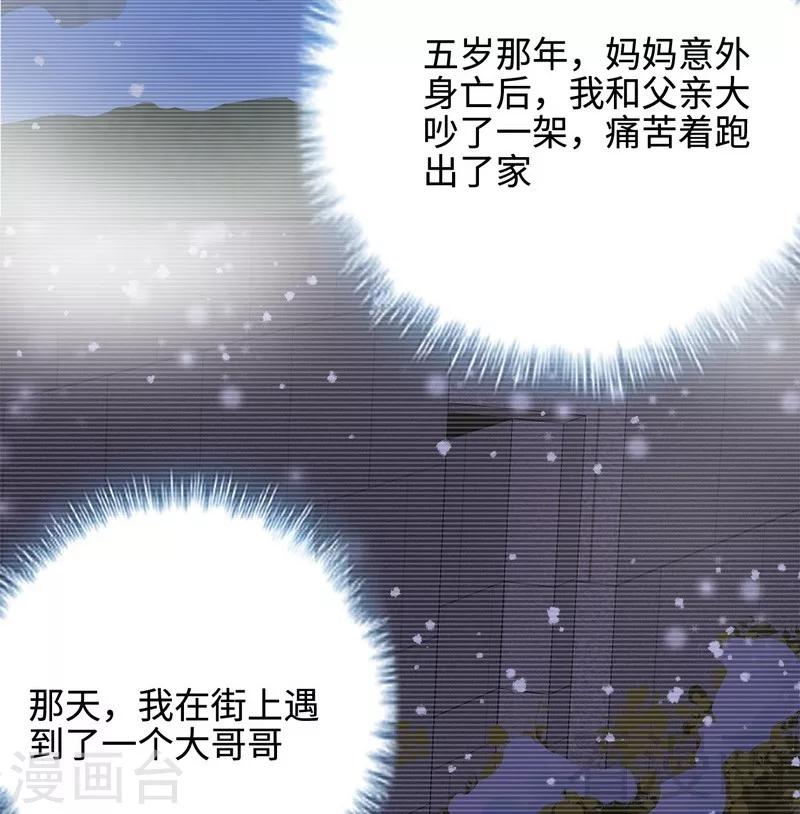 《男神萌宝一锅端》漫画最新章节第60话 缘起当年免费下拉式在线观看章节第【41】张图片