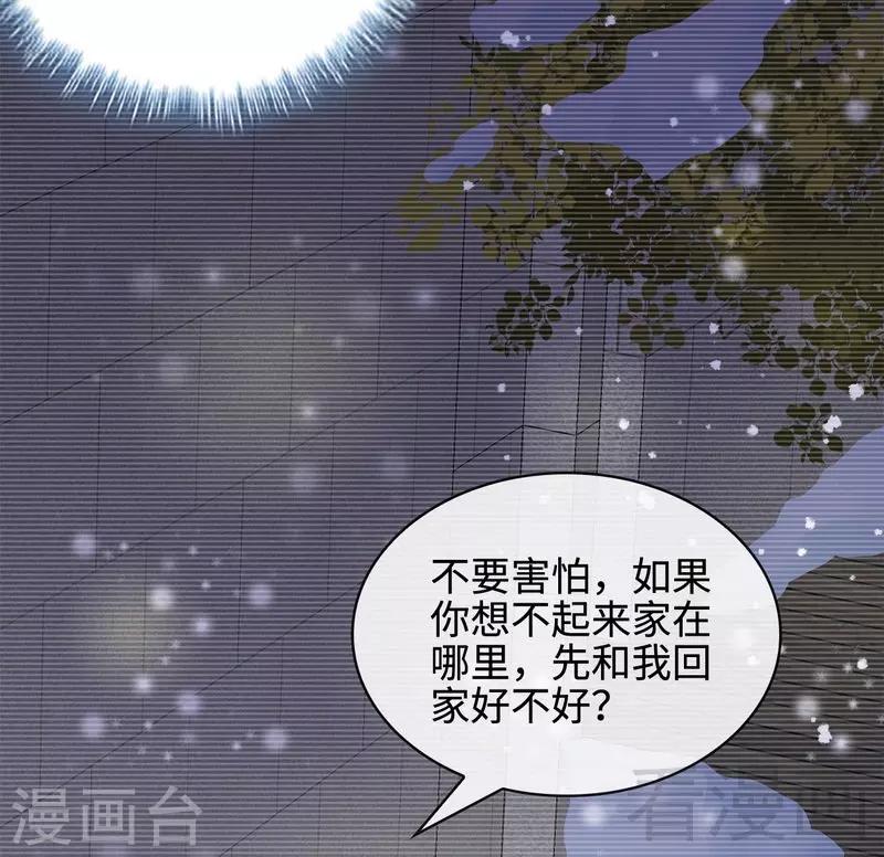 《男神萌宝一锅端》漫画最新章节第60话 缘起当年免费下拉式在线观看章节第【42】张图片