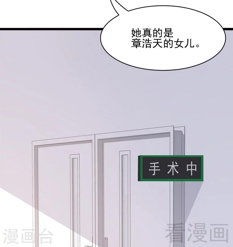 《男神萌宝一锅端》漫画最新章节第7话 章家千金·下免费下拉式在线观看章节第【52】张图片