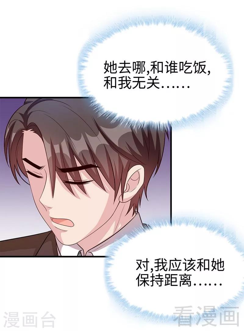 《男神萌宝一锅端》漫画最新章节第70话 心烦意乱免费下拉式在线观看章节第【18】张图片