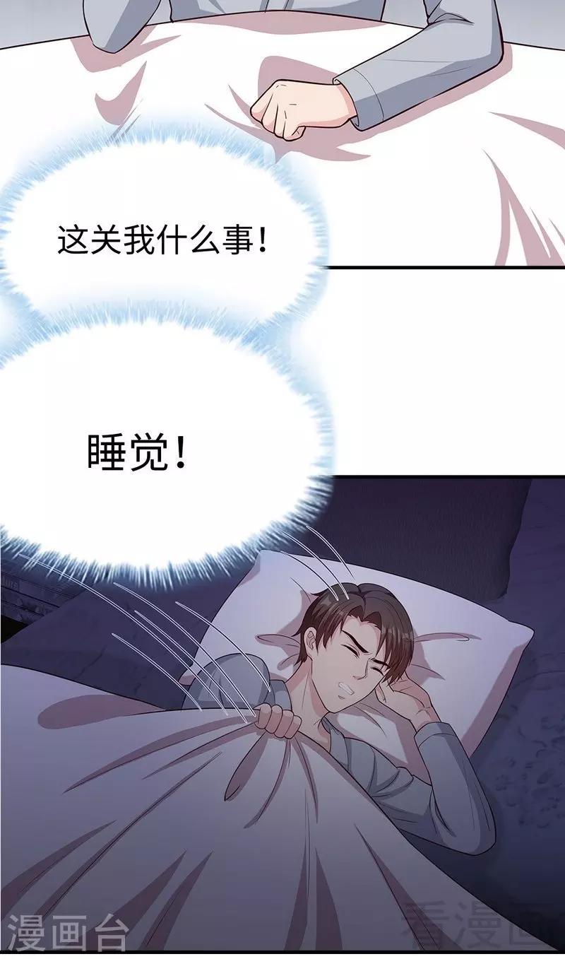 《男神萌宝一锅端》漫画最新章节第70话 心烦意乱免费下拉式在线观看章节第【29】张图片