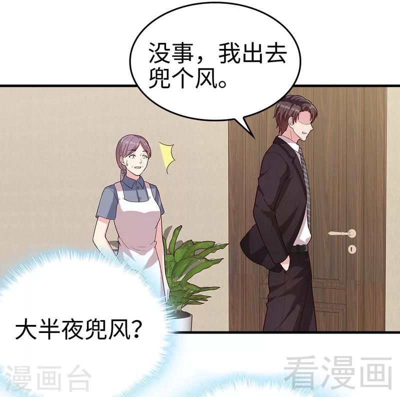 《男神萌宝一锅端》漫画最新章节第70话 心烦意乱免费下拉式在线观看章节第【39】张图片