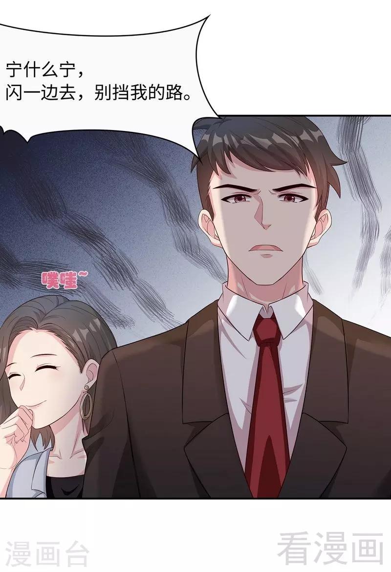 《男神萌宝一锅端》漫画最新章节第72话 又作什么妖免费下拉式在线观看章节第【40】张图片