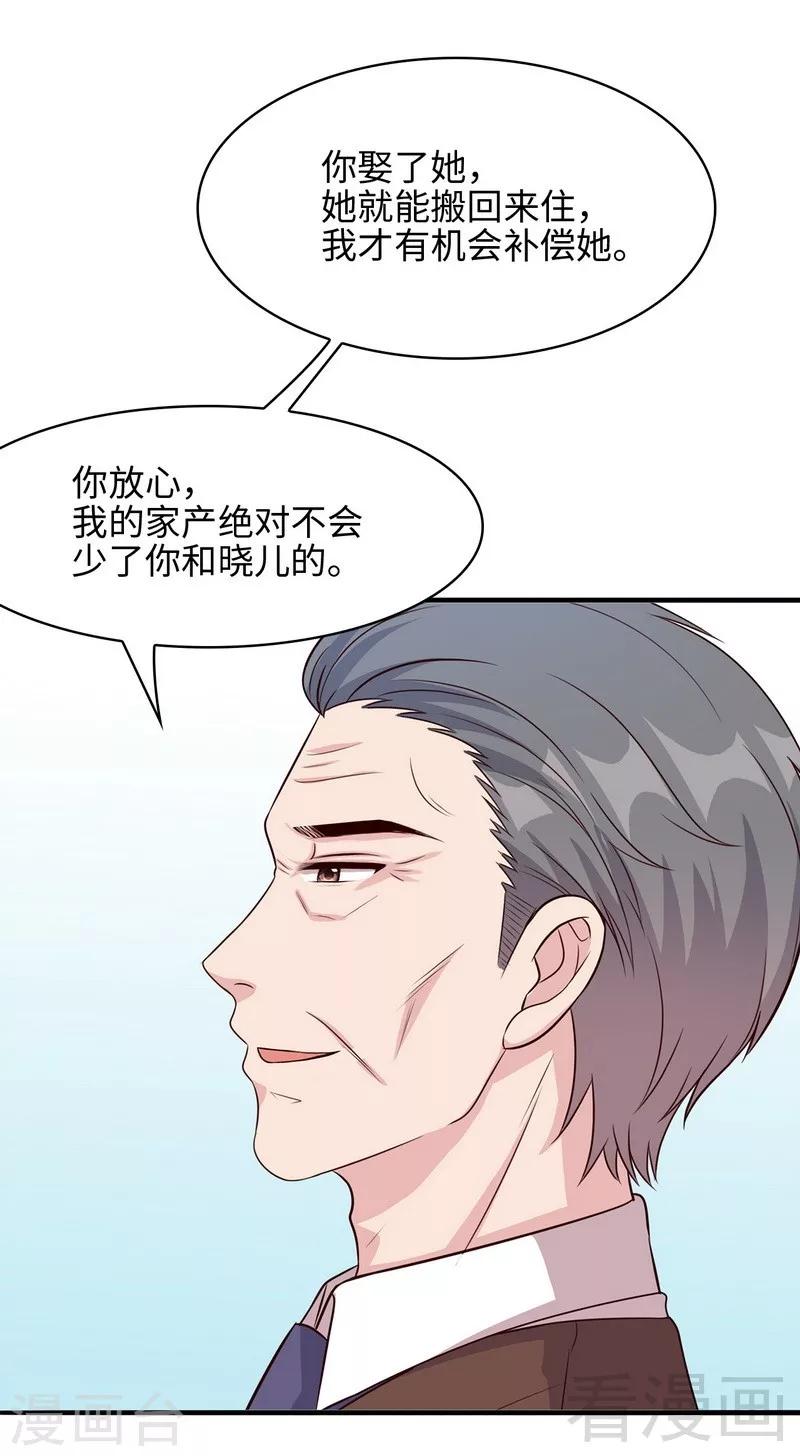 《男神萌宝一锅端》漫画最新章节第74话 章浩天的用心免费下拉式在线观看章节第【25】张图片