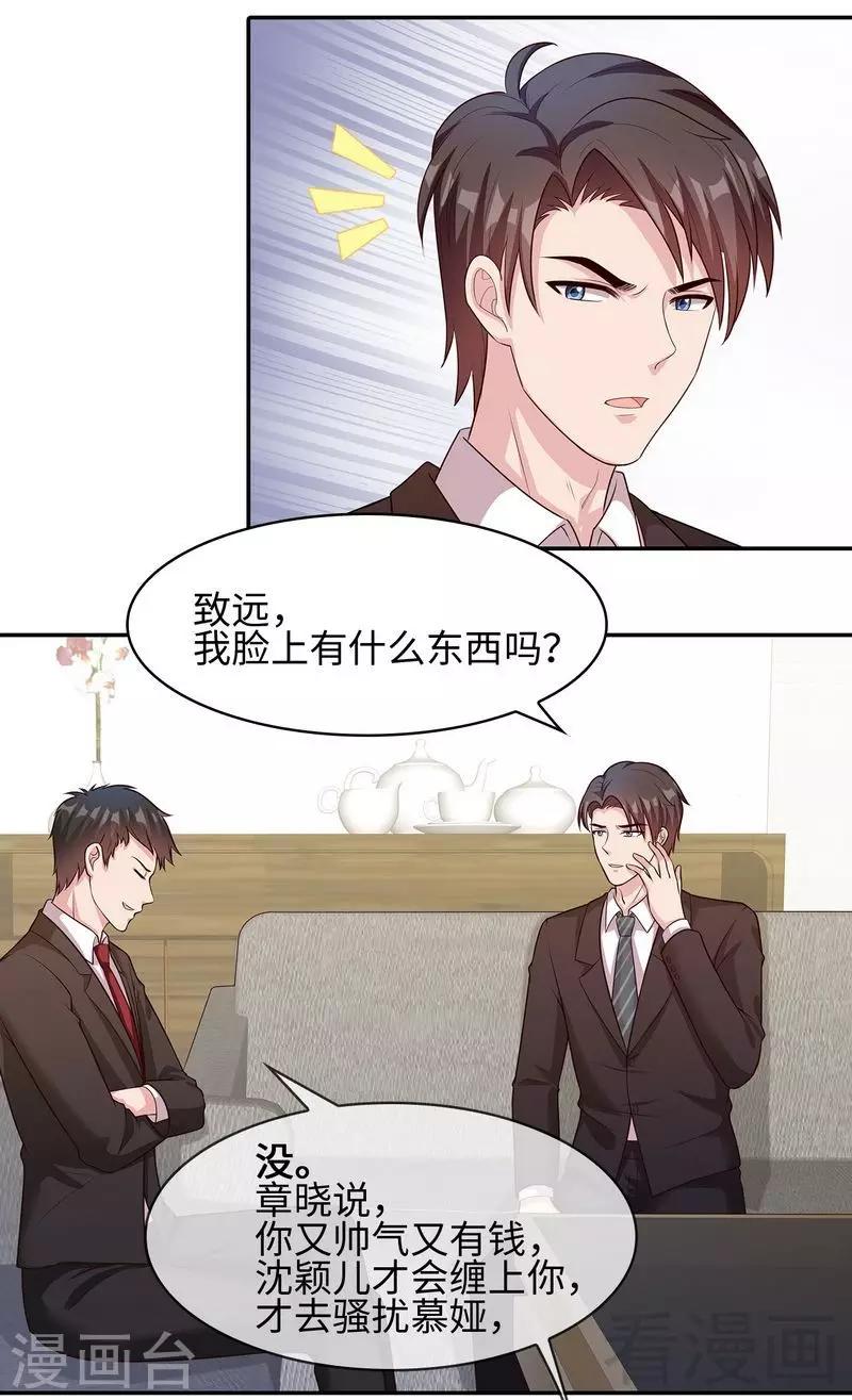 《男神萌宝一锅端》漫画最新章节第74话 章浩天的用心免费下拉式在线观看章节第【5】张图片