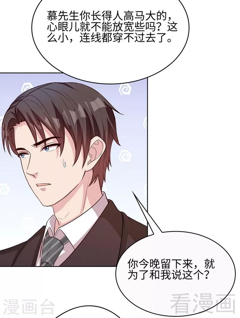 《男神萌宝一锅端》漫画最新章节第75话 扎心了吧老慕免费下拉式在线观看章节第【38】张图片