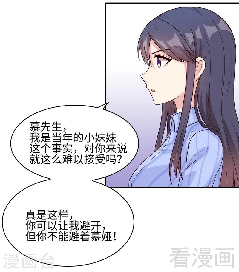 《男神萌宝一锅端》漫画最新章节第76话 醉翁之意不在酒免费下拉式在线观看章节第【5】张图片