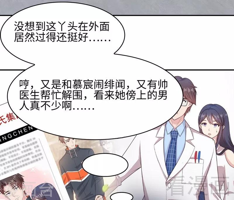 《男神萌宝一锅端》漫画最新章节第77话 好一朵美丽的白莲花免费下拉式在线观看章节第【13】张图片