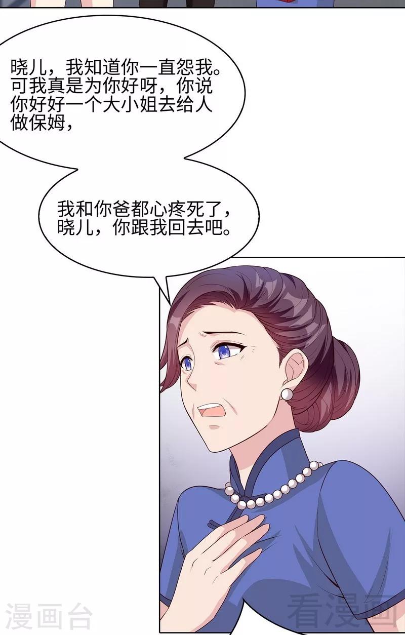 《男神萌宝一锅端》漫画最新章节第77话 好一朵美丽的白莲花免费下拉式在线观看章节第【22】张图片