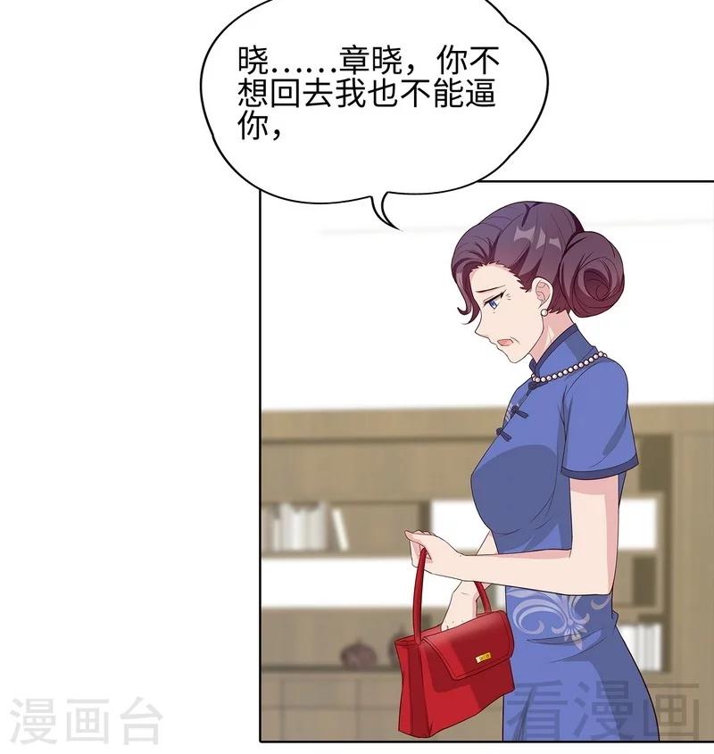 《男神萌宝一锅端》漫画最新章节第77话 好一朵美丽的白莲花免费下拉式在线观看章节第【24】张图片