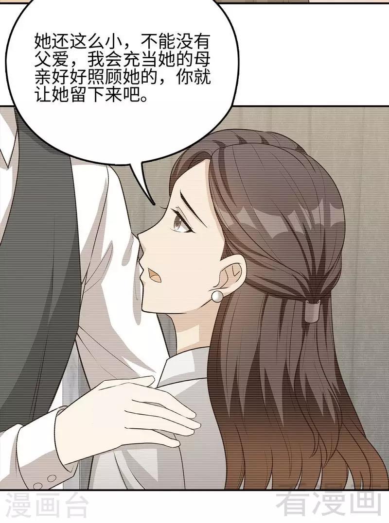 《男神萌宝一锅端》漫画最新章节第77话 好一朵美丽的白莲花免费下拉式在线观看章节第【4】张图片