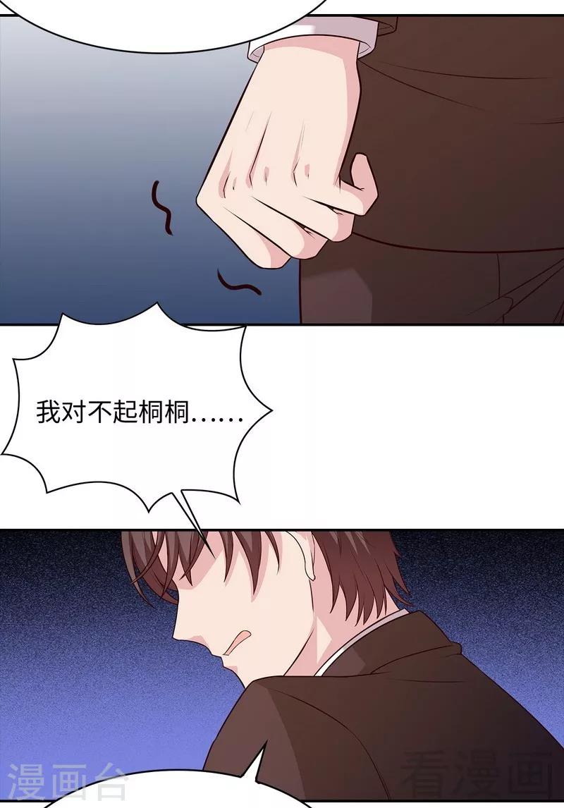 《男神萌宝一锅端》漫画最新章节第77话 好一朵美丽的白莲花免费下拉式在线观看章节第【47】张图片